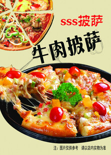 美味牛肉披萨诱人呈现