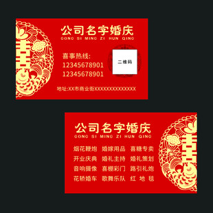 婚庆公司名片