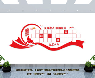养老院文化墙