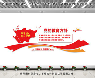 党的教育方针文化墙