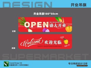 超市开业海报吊旗
