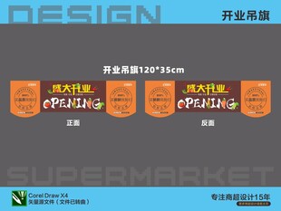 开业促销吊旗