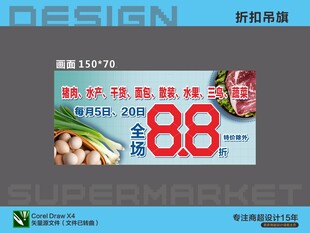 超市生鲜特惠吊旗