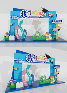 蓝色大学毕业拱门毕业季拍照框