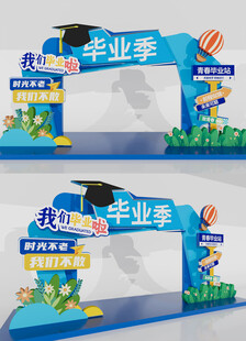 毕业美陈毕业拱门毕业拍照框