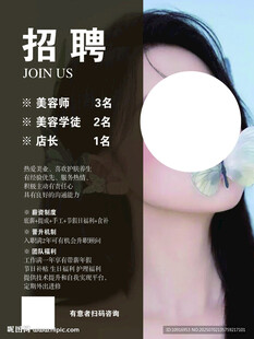 美容招聘美容师美甲师 招聘美女
