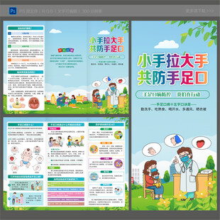预防手足口