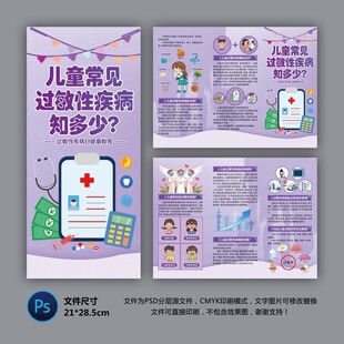 儿童过敏性疾病