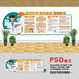爱肝护肝文化墙