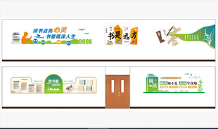 图书室 阅读室文化墙