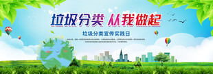 垃圾分类活动展板设计