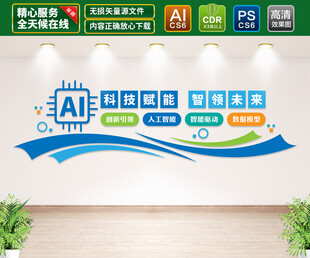 AI科技文化墙