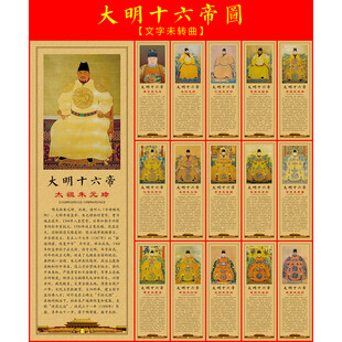 大明十六帝图
