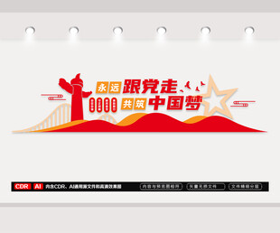 永远跟党走共筑中国梦