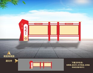 户外党建宣传栏 