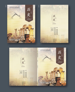 历史教材封面设计
