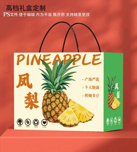 凤梨礼盒