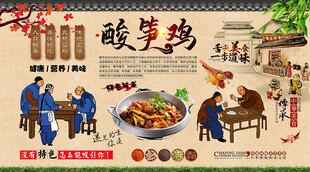 酸笋鸡背景墙