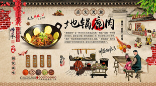 地锅鹿肉背景墙
