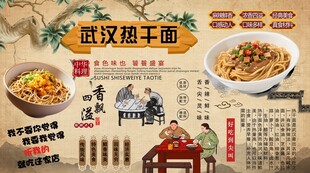 武汉热干面背景墙