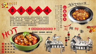 农家铁锅炖背景墙