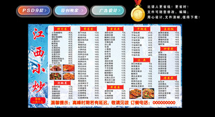 江西小炒价格表