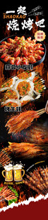 烧烤店展架