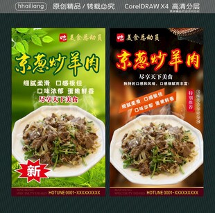 京葱炒羊肉