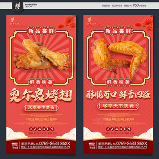 奥尔良烤翅