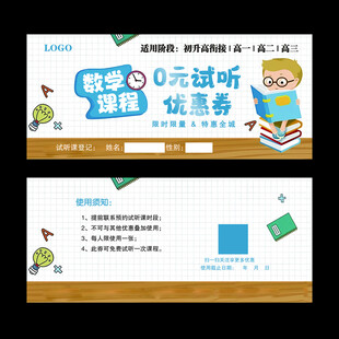 寒假课程体验卡 试听卡