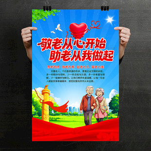 敬老院海报