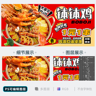 钵钵鸡
