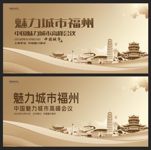 福州 
