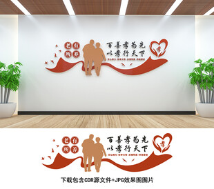 养老文化墙