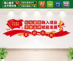 煤矿企业党建文化墙