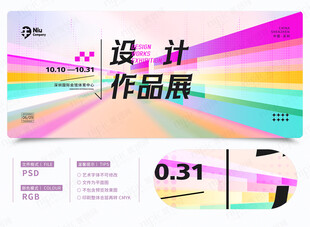 艺术设计作品展