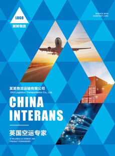 物流运输宣传单