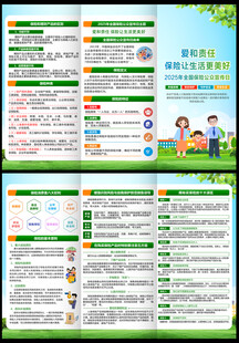 全国保险公众宣传日三折页