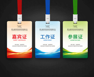 工牌工作证胸牌