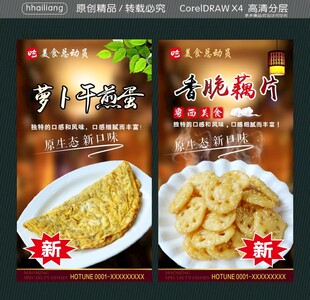 萝卜干煎蛋  香脆藕片