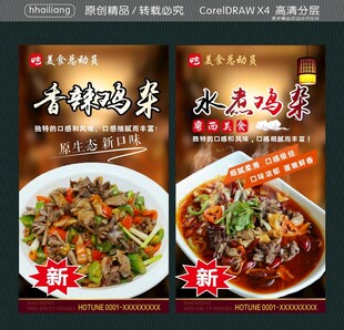 香辣鸡杂 水煮鸡杂