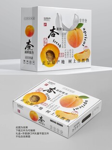 新鲜蜜杏礼盒包装