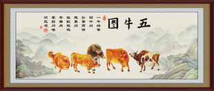 五牛图
