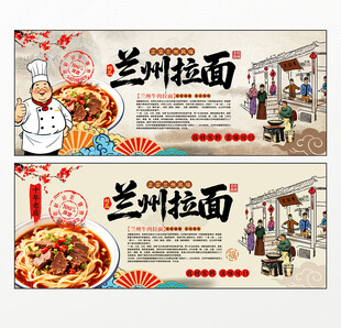 兰州拉面