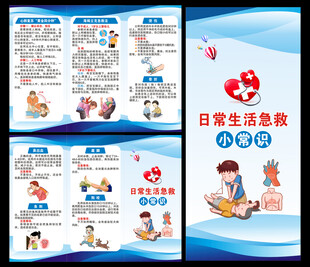 世界急救日三折页