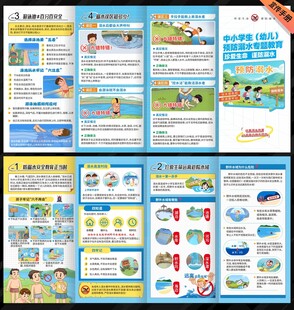 预防溺水宣传手册