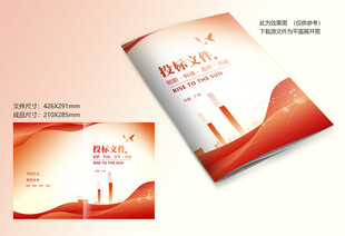 红色标书封面模板