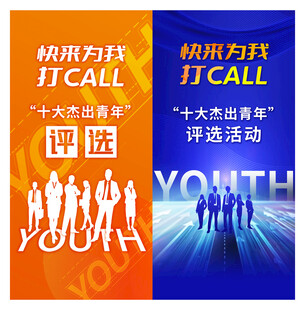 评选活动橙色蓝色设计板式