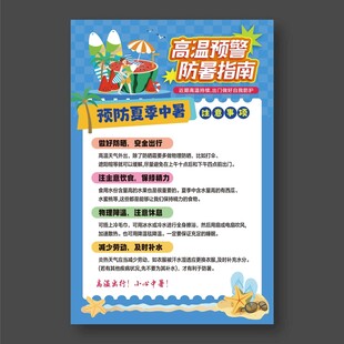预防中暑