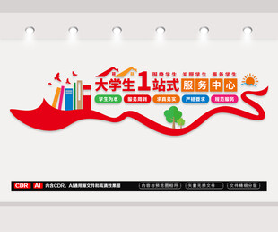 大学生一站式服务中心